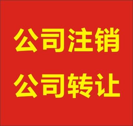 产品详情诚信北京网络文化经营许可证办理条件:(一)必须是纯内资公司